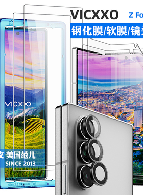 韩国VICXXO手机贴膜适用三星ZFold6外屏钢化膜内屏水凝膜手机背膜分体单颗镜头膜Z Fold6