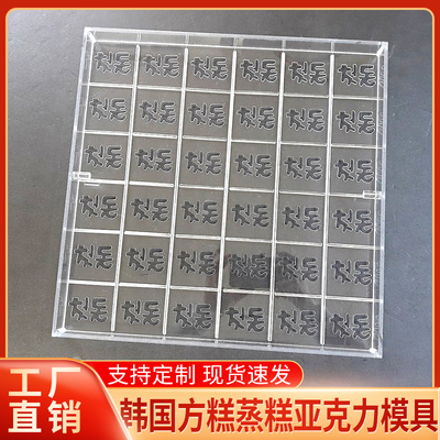 尚世舒亚克力韩国米糕模具可定制
