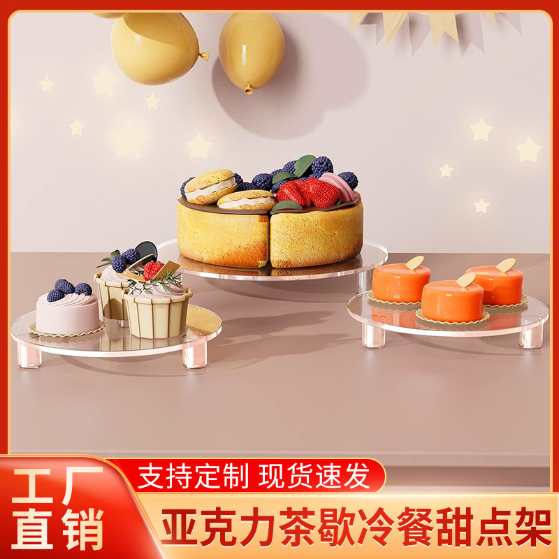 亚克力甜品台下午茶点心茶歇蛋糕宴会冷餐展台多功能化妆品陈列架