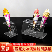 可定制冰淇淋甜筒展示架冰激凌蛋筒脆筒架亚克力加厚热奶宝蛋卷架