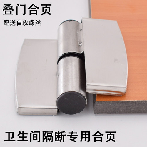 公共厕所隔断五金配件叠式合页