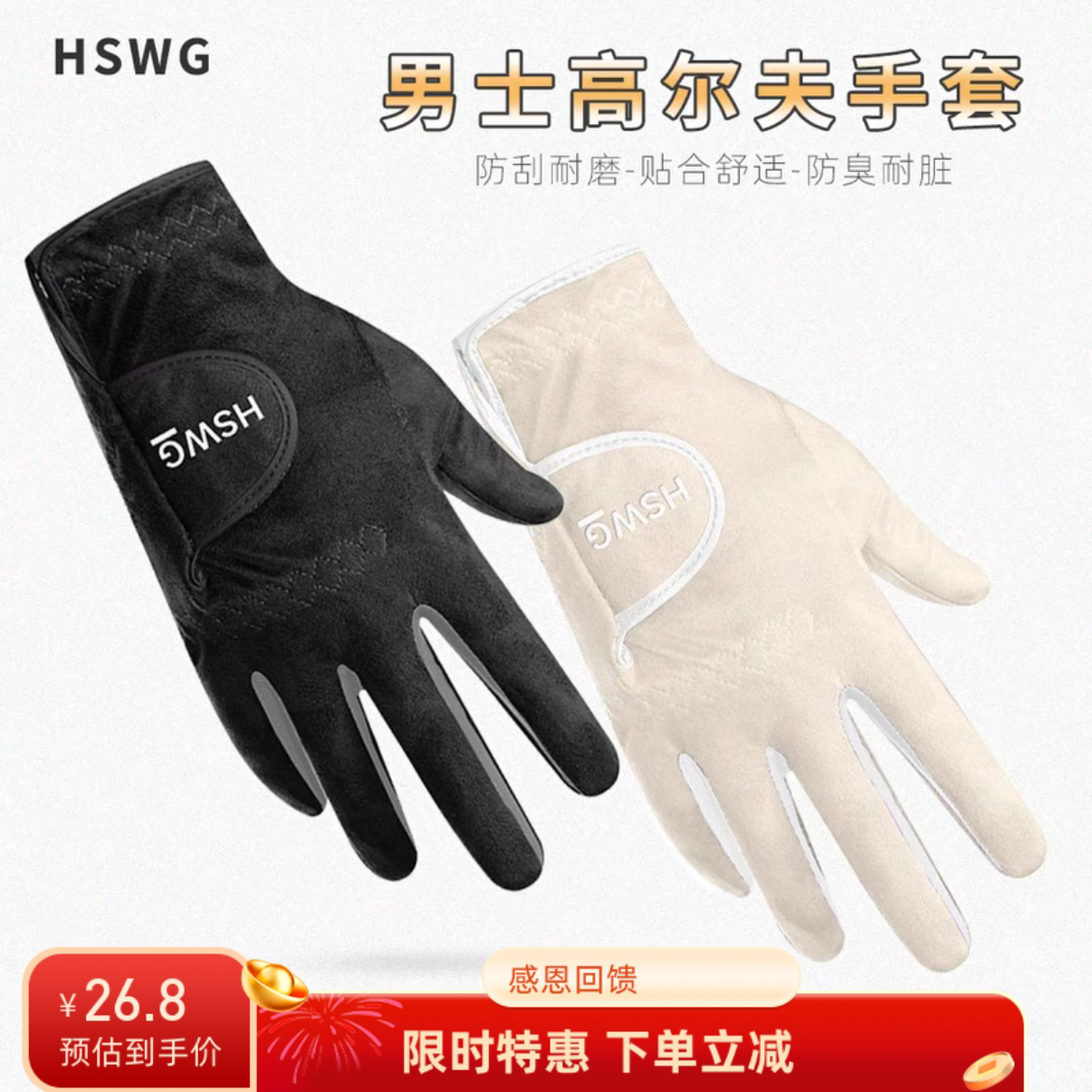 HSWG高尔夫手套男士夏季薄款吸汗防臭耐磨防滑舒适双手练习专用
