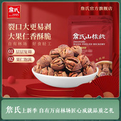 小胡桃奶油椒盐安徽宁国特产 袋装 包邮 詹氏_手剥山核桃405g