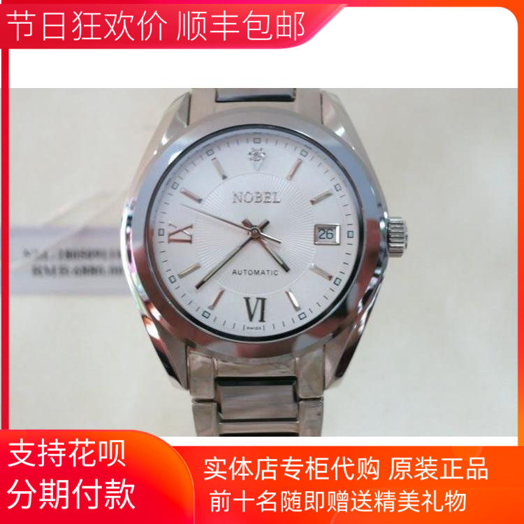 诺贝尔手表 2805091100 专柜正品 男 女 机械表280509nobel蓝宝石