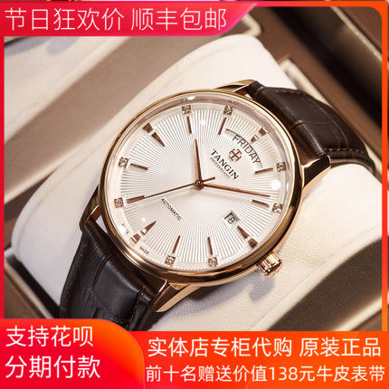 天珺手表男女情侣7026钢带全自动机械7025皮带商场tangin联保天骏
