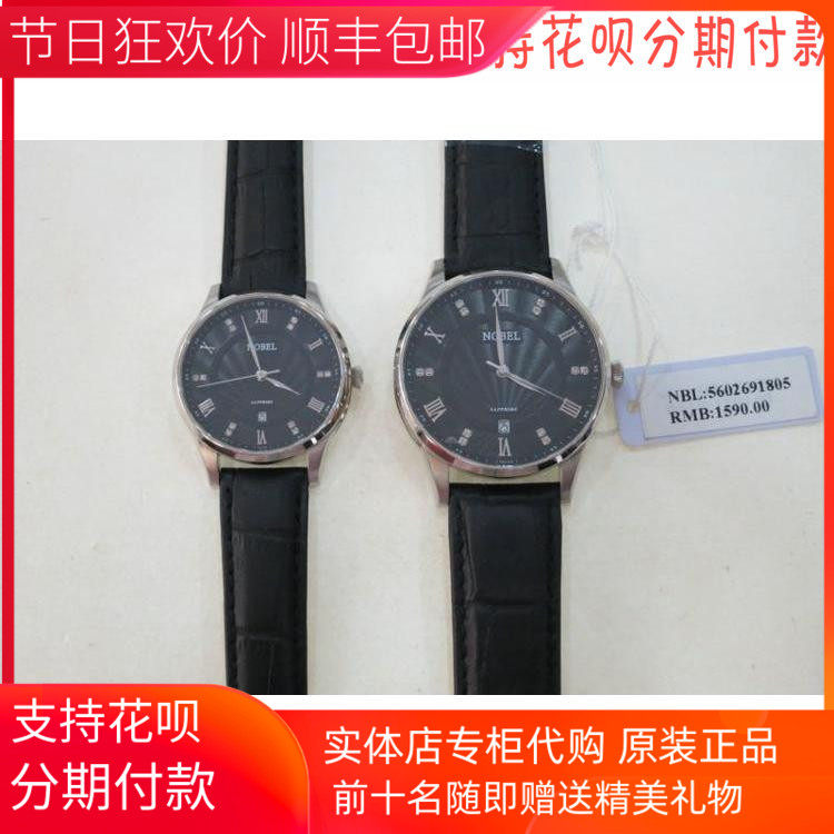 诺贝尔手表 5602691805 专柜正品 皮带情侣表男表女表nobel蓝宝石