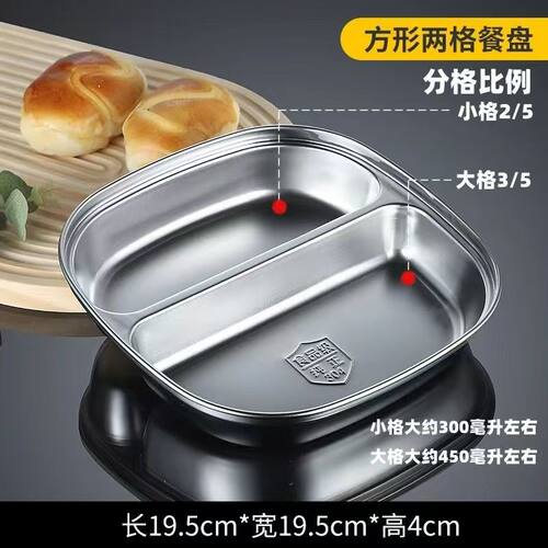 食品级304不锈钢方型2格餐盘