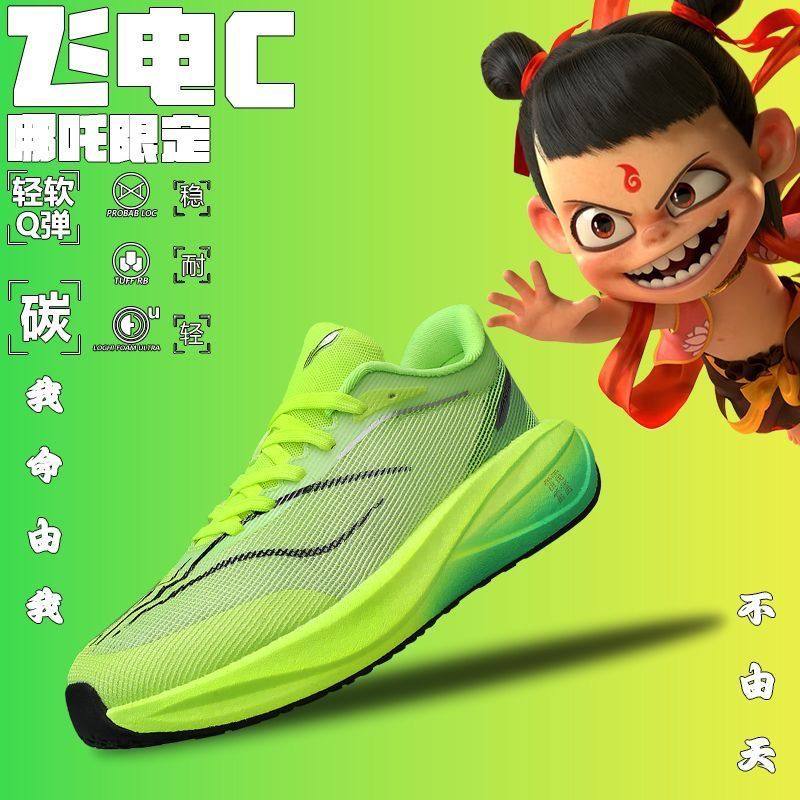 飞电5C哪吒2魔童闹海蛇年限定碳板学生儿童竞速跑步鞋赤兔8pro,运动鞋new,跑步鞋,淘宝优惠券,粉丝福利购,淘宝优惠卷
