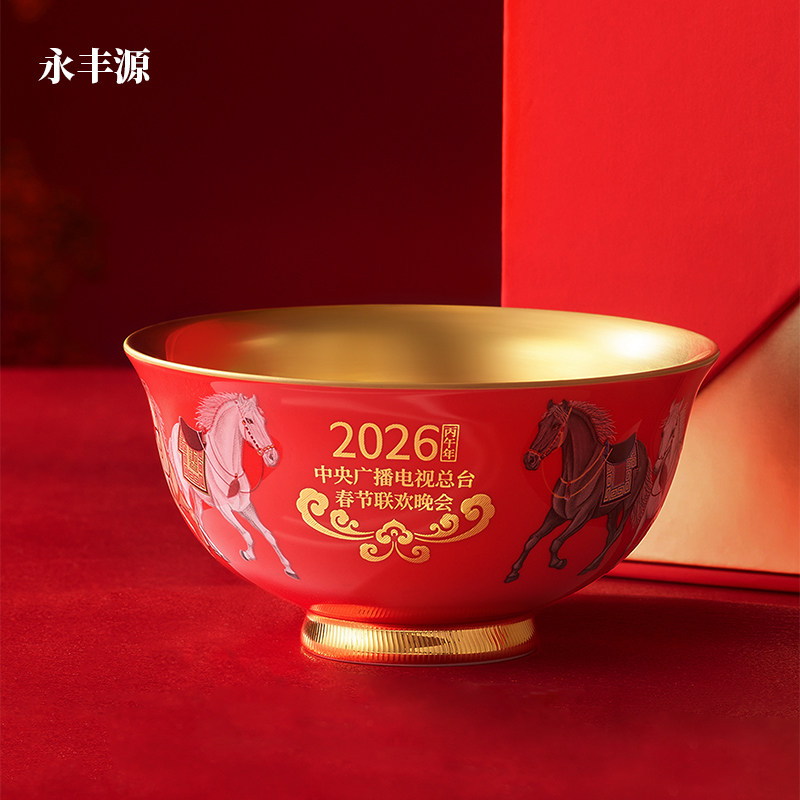 【新年礼】永丰源马到成功黄金春碗陶瓷饭碗马年新年礼物收藏纪念
