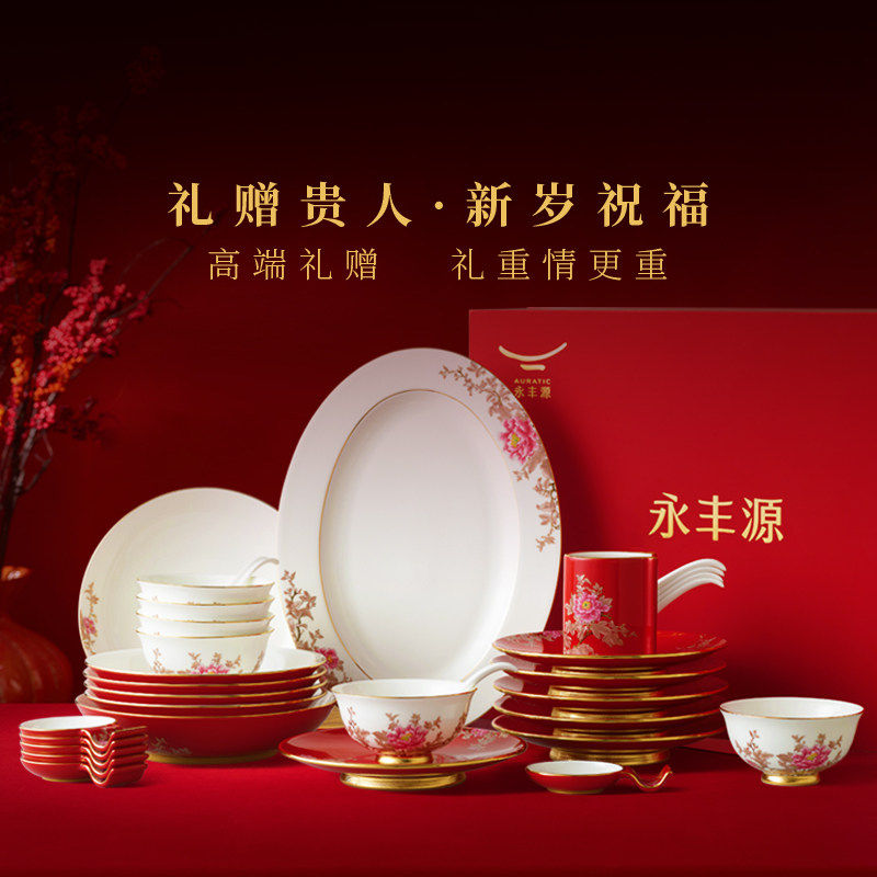 【新年礼】永丰源抱春红32头餐具套装陶瓷碗盘碟结婚乔迁礼品