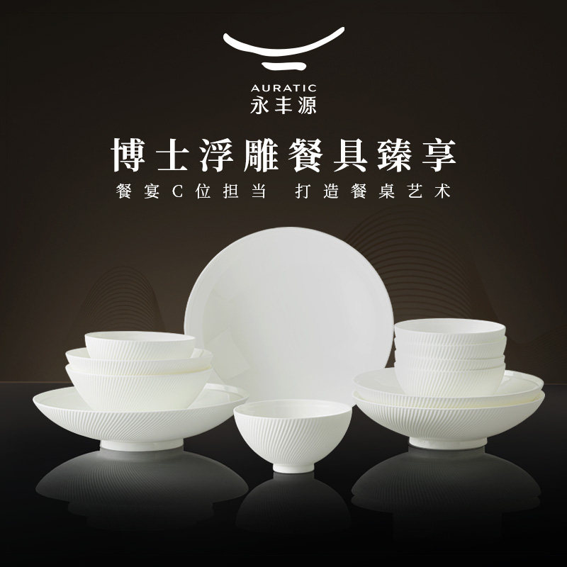 永丰源博士白4/6/12/26头家用骨瓷餐具套装纯白碗盘碟乔迁礼盒装
