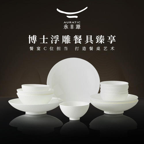 永丰源博士白4/6/12/26头家用骨瓷餐具套装纯白碗盘碟乔迁礼盒装