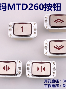 电梯按钮大连星玛LG AK24 开关MTD260 KA141 A4J10136 电梯配件