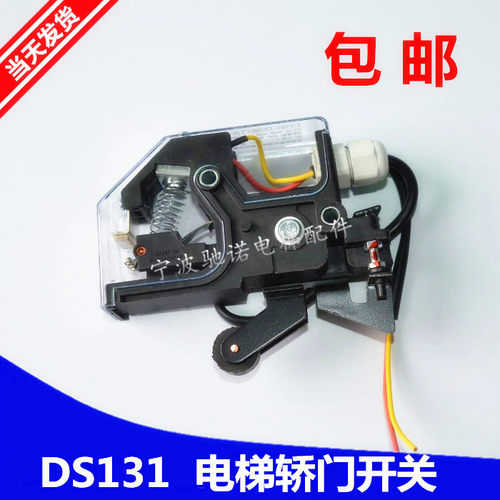 DS131开关 DS-131  161电梯门锁 轿门锁 轿门开关 YF121 门机开关