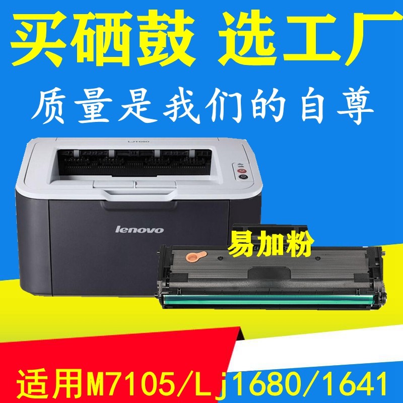 联想硒鼓打印一体机碳粉盒