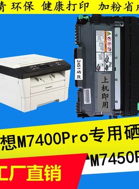 易加粉联想M7400Pro硒鼓M7450FPro墨盒打印机粉盒LT2451