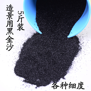造景黑金沙水草黑沙金鱼缸装饰底砂水草虾缸水族箱黑砂黑金刚沙