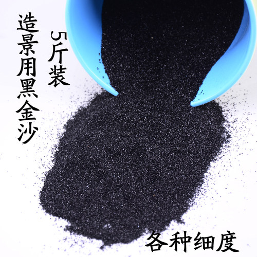 黑金沙垃圾桶 烟灰缸专用黑色石英砂灭烟沙黑色石英砂造景黑沙5斤 - 封面