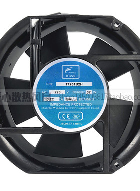 WENHENG BT220 17251B2H AC220V 37W 0.33A 17CM 双滚珠轴流风扇