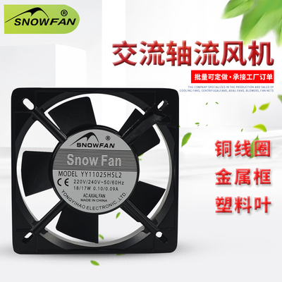 SNOWFAN11025HBL2/HSL2散热风扇AC220V 11025双滚珠/含油轴承风机