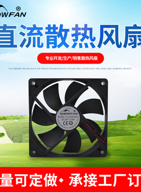 SNOWFAN 12025 12CM/厘米直流24V散热风扇散热风机YY12025H24S