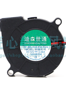 全新迪森世通 5015 12V 0.06A 3000RPM型号 DSB5015 S鼓风机配件