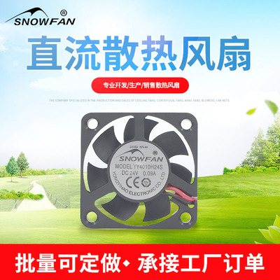 SNOWFAN YY4010H24S 0.09A散热风扇4010 24V工业风扇40*40*10MM