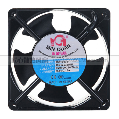 全新闽泉电机 MQ12038HBL2/HSL2 220V 12CM 轴流风机工业机箱风扇