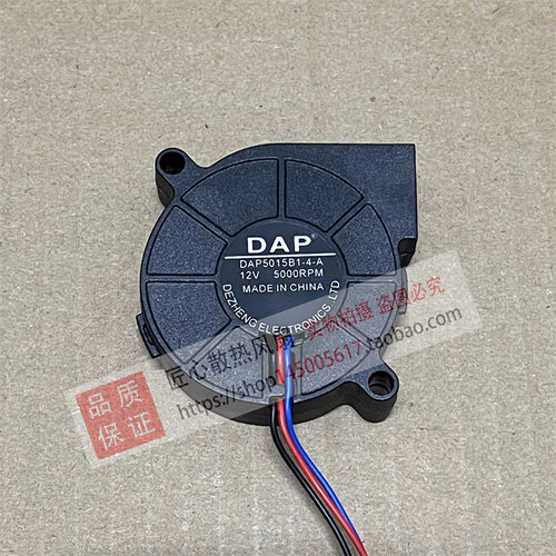 DAP5015B1-4-A 12V 5000RPM 5015 5CM离心涡轮鼓风机散热风扇