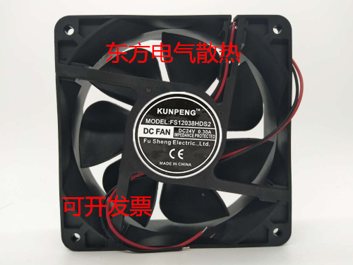 KUNPENG FS12038HDS2 24V 0.30A 12CM 12038 轴流风机 散热风扇