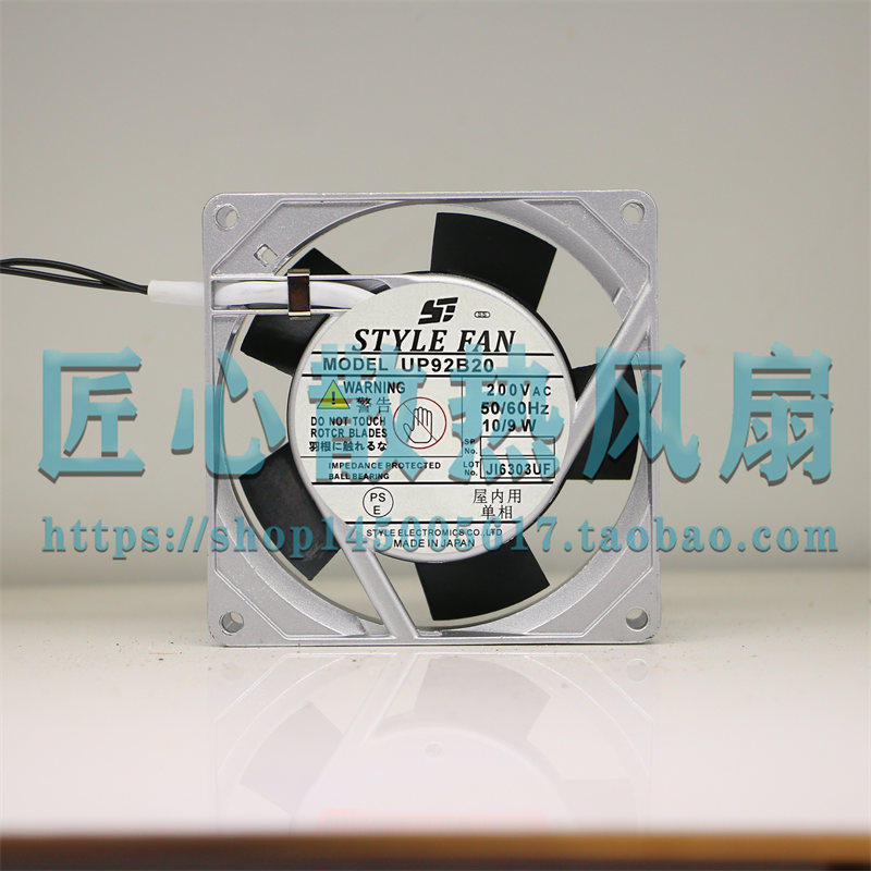 STYLE FAN UP92B20 AC 200V 10W 92x92x25mm 9.2厘米散热风扇