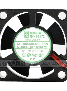 原装永林兴 3010 3CM 12V 1.3W 静音风扇 机顶盒风扇 DFS301012M