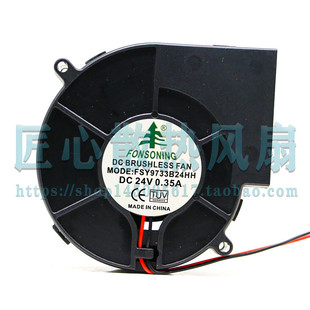 FSY9733B24HH 0.35A 9733 24V 涡轮离心鼓风机风扇 FONSONING