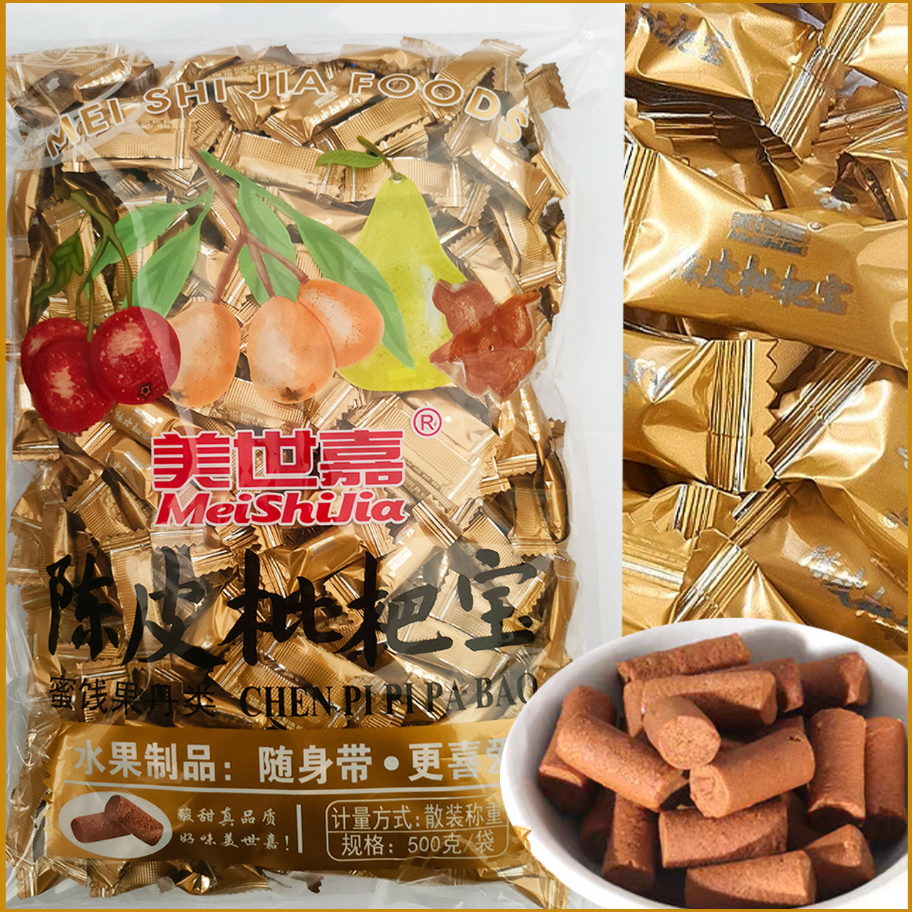 美世嘉陈皮枇杷宝500g蜜饯果丹陈皮丸实惠装独立包装办公室零食