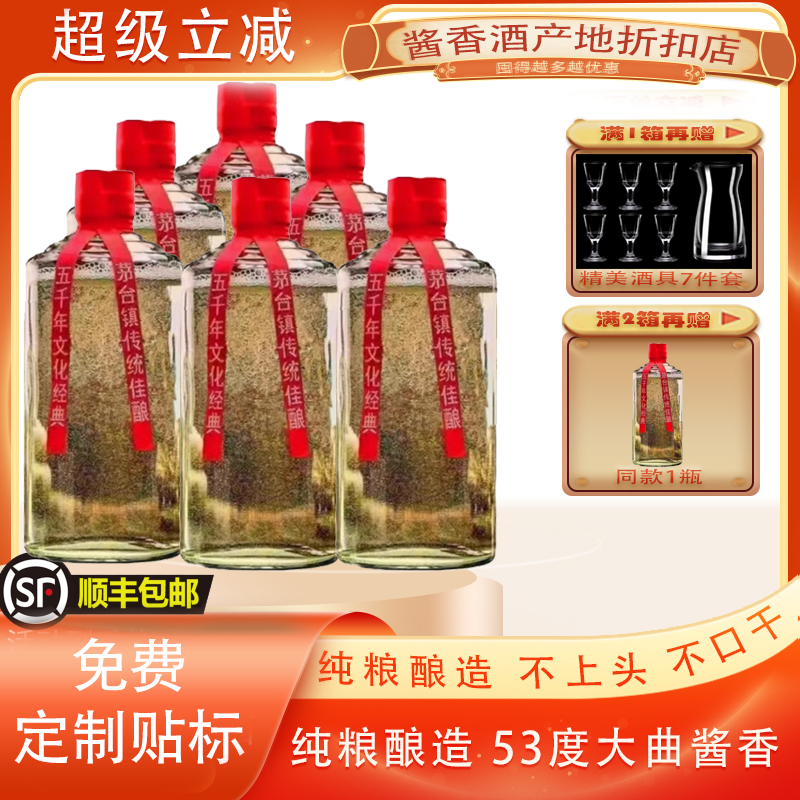 陈酿珍藏贵州酱香型白酒53度坤沙老酒纯粮食高粱原浆窖藏酒整箱