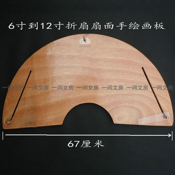 包邮扇面画板 固定扇面 书法绘画 创作用工具6寸到12寸手绘使用