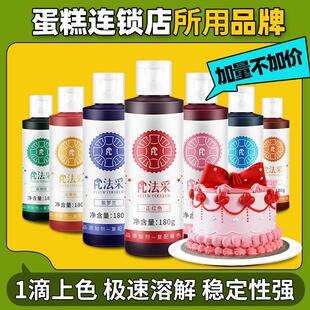 色素烘焙可食用大红色白色调色柠檬黄蛋糕专用fc翻糖裱花水性法彩