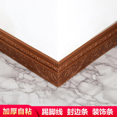 自粘踢脚线墙贴墙角线条封边条
