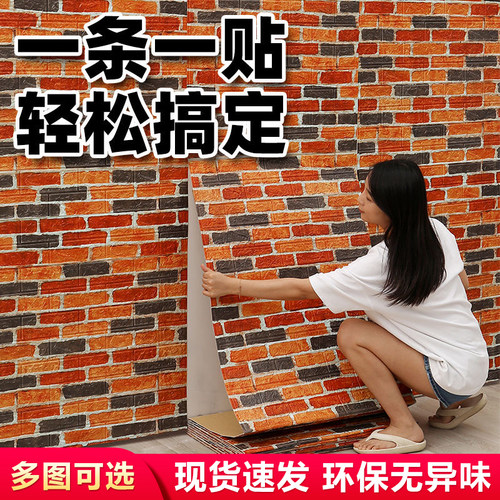 复古中式3D立体自粘防水砖纹墙贴