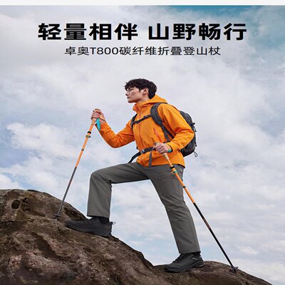 探路者T800碳纤维折叠登山杖