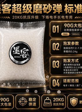 磨砂水弹高抗压水弹20kg磨砂弹