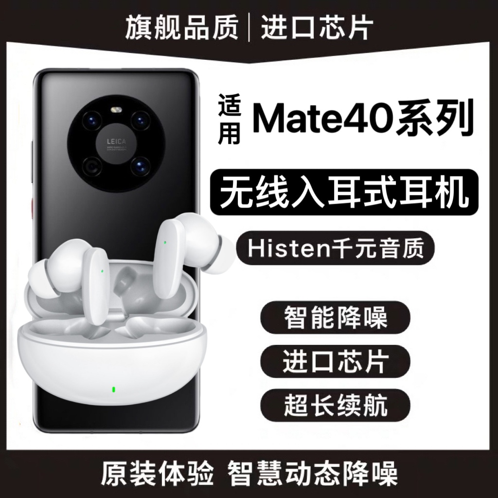 蓝牙耳机无线适用华为p40/mate40pro/nova7双耳运动降噪超长续航