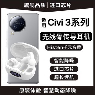 适用骨传导小米civi3蓝牙耳机无线降噪新款2023隐形运动原装正品