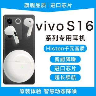 适用vivos16 2023新款 正品 s16e手机专用真无线蓝牙耳机 原装 16pro