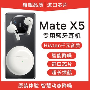 适用华为Matex5 新款 正品 手机专用真无线蓝牙耳机 原装 X5典藏版
