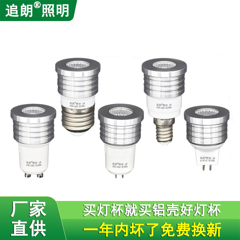 LED灯杯3W MR11小杯E14E27螺口GU5.3插脚GU10卡COB射灯泡 12V220V