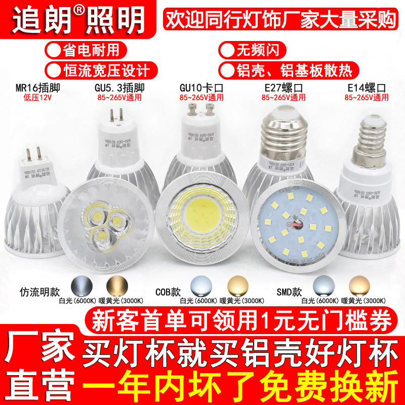 LED灯杯3W4W5W7W三色E14E27螺口5.3GU10射灯泡MR16MR11插脚12V220