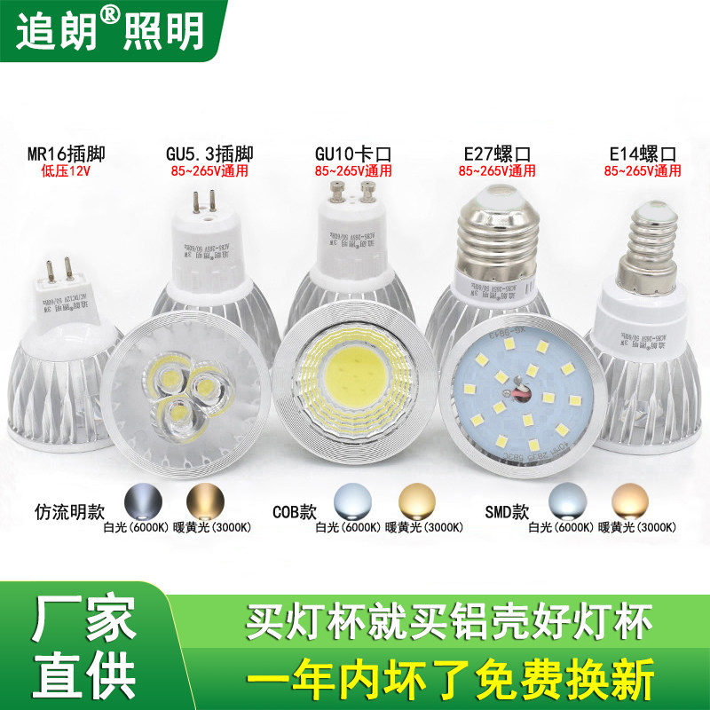LED灯杯3W4W5W7W三色E14E27螺口5.3GU10射灯泡MR16MR11插脚12V220