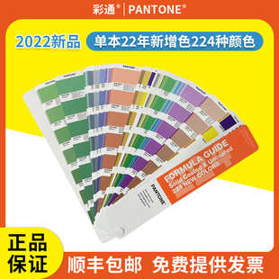 PANTONE单本新增色224种6开头 国际通用彩通配方指南GP1601B-SUPL