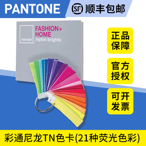 潘通现货尼龙套装ffn100色卡